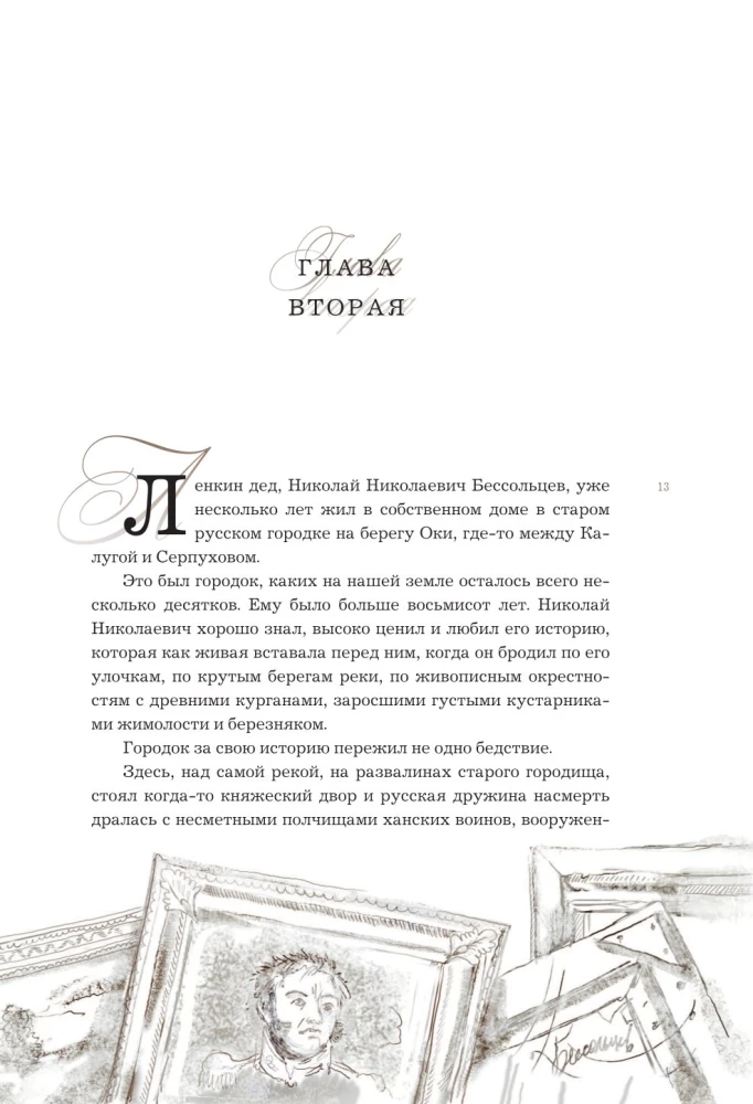 Чучело